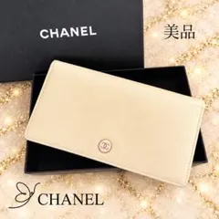 CHANEL シャネル 長財布 ココマーク 白 アイボリー ココボタン