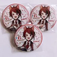 すとぷり　莉犬　6周年　缶バ　3個