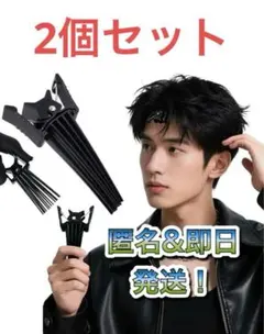 ２個セット 改良版 ヘアボリュームピンチャー PRO 前髪 メンズ レディース