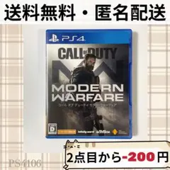 コールオブデューティ モダンウォーフェア COD MW PS4ソフト プレステ4