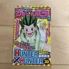 ジャンパラvol.156】鬼滅の刃 初版 1巻 付属品 - メルカリ