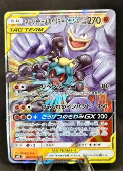 マーシャドー&カイリキーGX SR 100/095 - メルカリ