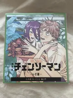 チェンソーマン レゼ編 入場特典