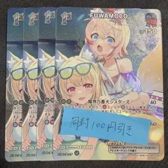 ホロカ ホロライブカード サマーホログラム SR FUWAMOCO 4枚 - メルカリ