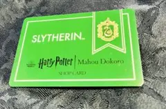 ハリー・ポッター マホウドコロ スリザリン ショップカード