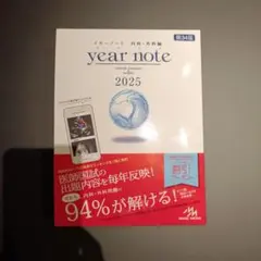 2025年最新】イヤーノート2025の人気アイテム - メルカリ