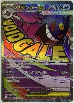 D*L様 メガゲンガーex/MA ポケモンカード ②