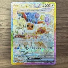 イーブイex テラスタル　ポケモンカード