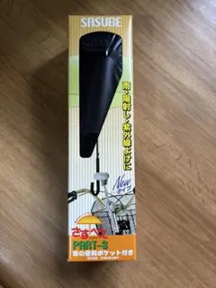 さすべえ PART-3 自転車用傘スタンドのサムネイル