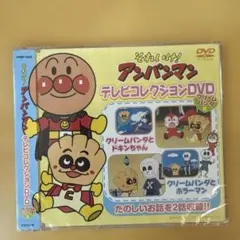 新品未開封「それいけ!アンパンマン テレビコレクションDVD クリームパンダ編」