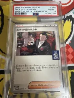 【buyee 楽一番　OK】サカキのカリスマPSA8 ボス　プロモ　BOSS