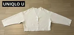 UNIQLO U ミラノリブVネックカーディガン アイボリー　S