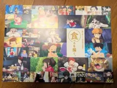 スタジオジブリ 食べるを描く。パンフレット 三鷹 ジブリの森美術館