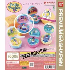 Polly Pocket ミニチュアコレクション ガチャ