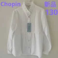 CHOPIN フリル付きホワイトシャツ 130 新品
