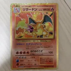 リザードン　classic