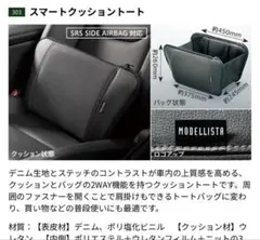 モデリスタ スマートクッショントート トヨタ - メルカリ