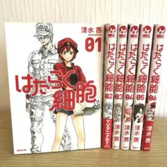 はたらく細胞　全巻セット　清水茜　1-6巻