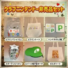 クラブニンテンドー 非売品セット - メルカリ