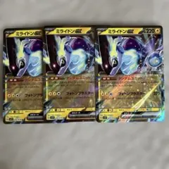 ポケモンカード ミライドンex 3枚セット　RRのサムネイル