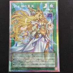 遊戯王 月女神の至天 アルテミットスカイ オーバーフレーム プリズマ