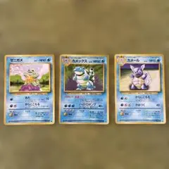 ポケモンカード 旧裏　ゼニガメ カメックス カメール　進化ライン　おまけゼニガメ