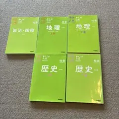 中学入試 社会科 まんが参考書 セット