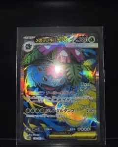 メガフシギバナex SRのサムネイル