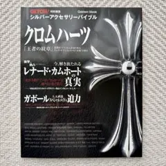 シルバーアクセサリーバイブル　クロムハーツ　　レナード　ガボール メンズアクセサリーのルーツ:ガボール | クロムハーツ・ガボール