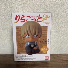 ★新品未開封★りらこっと　名探偵コナン　安室透