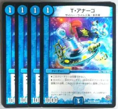 T・アナーゴ　初期　デュエルマスターズ　4枚