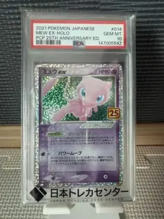 朱音様専用 ミュウex プロモカードパック 25th PSA10 美品✨ - メルカリ