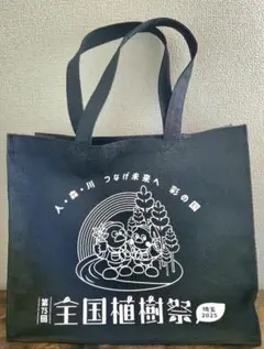 【限定品】全国植樹祭 トートバッグ 黒 コバトン