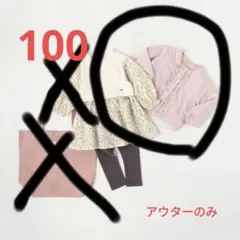 プティマイン　100cm ジャケット