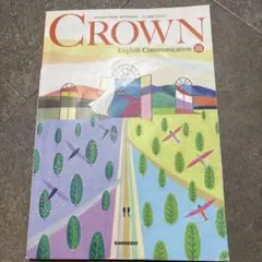 CROWN English Communication III 教科書