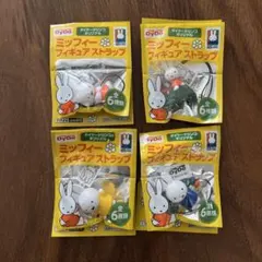 ダイドー　ミッフィーフィギュアストラップ　4点セット　ミッフィー　65周年のサムネイル