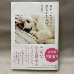猫がいなけりゃ息もできない