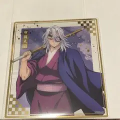 アニプレックスオンラインくじ　宇髄天元　F賞クリア色紙