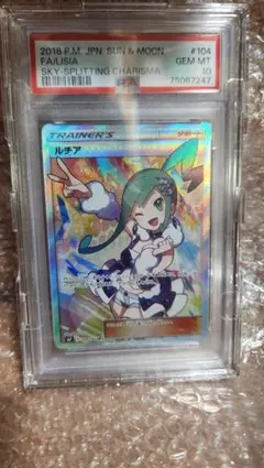PSA10 ルチア SR サン&ムーン 拡張パック 裂空のカリスマ - メルカリ