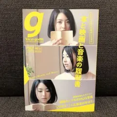 Tokyograffiti 2023年4月号