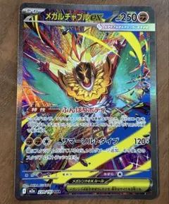 MEGAドリームex ポケカ メガルチャブルex SAR