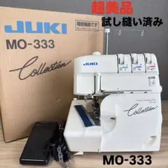 2026年最新】JUKI mo-333の人気アイテム - メルカリ