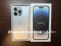【中古美品】Apple iPhone 14 Pro シルバー 本体256GB iPhone 中古 販売】iPhone 14 Pro / 2022 / 256GB / シルバー / 国内版