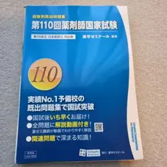 裁断済】第111回薬剤師国家試験 回数別既出問題集 - メルカリ