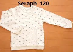 Seraph セラフ 裏起毛トレーナー 120サイズ