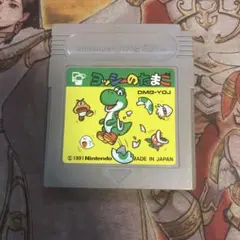 ヨッシーのたまご　GB ソフト
