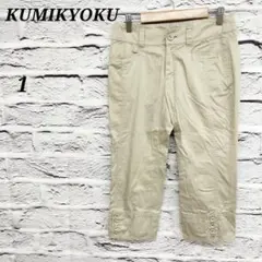 R4399 クミキョク 【1】 クロップドパンツ カジュアル コットン ベージュ