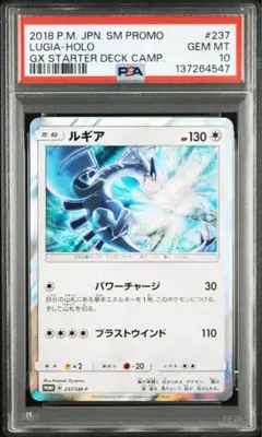 (25-07-348)【PSA10】ルギア プロモ 237/SM-P