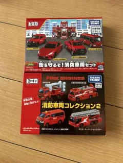トミカ 街を守るぞ！消防車両セット 消防車両コレクション2 最終価格‼️のサムネイル