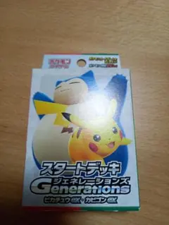 ポケカ スタートデッキ ジュネレーションズ ピカチュウex カビゴンex